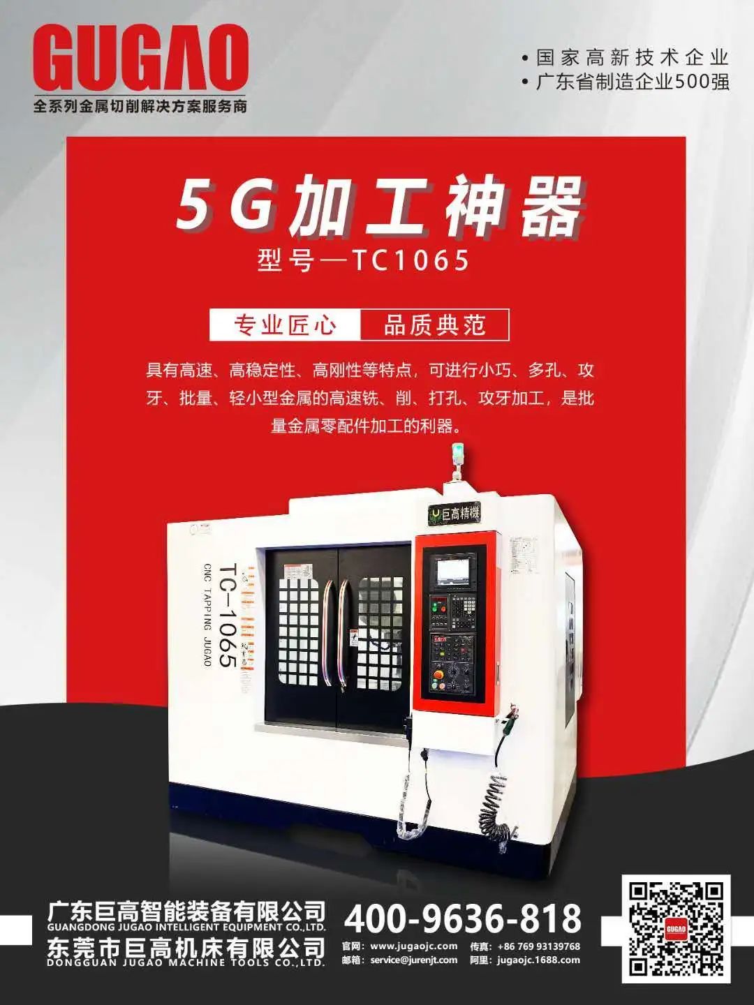 【展会预告】 巨高机床盛装出席2020年浙江(玉环)机械展(图6) 【展会预告】 巨高机床盛装出席2020年浙江(玉环)机械展(图6)