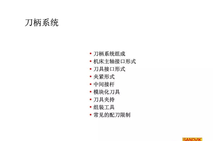 40张图解加工中心的刀柄系统，聪明人都收藏了(图2)